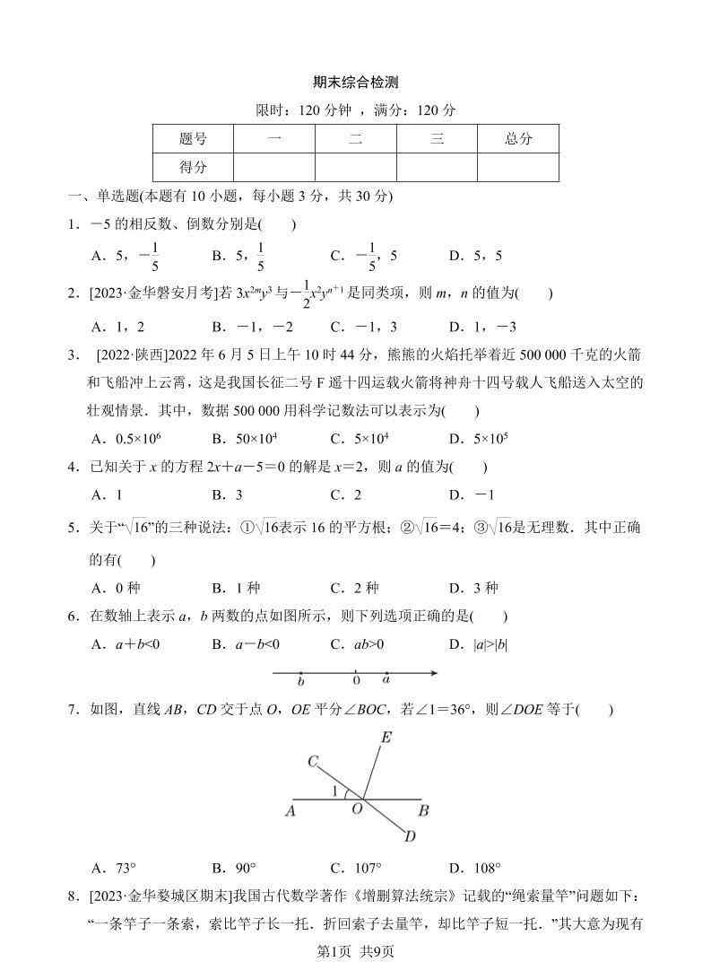 七年级上数学期末综合检测-教学网