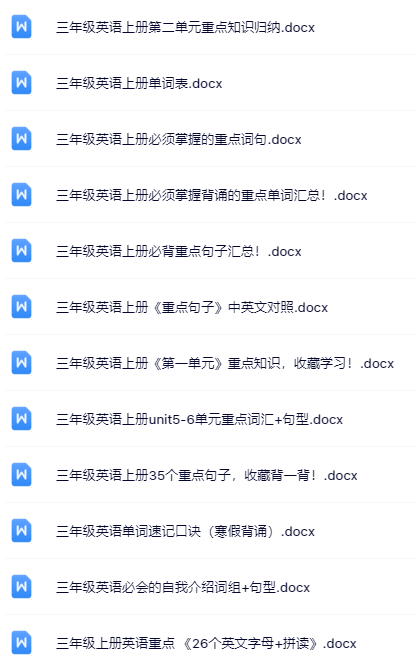 50套打包！三年级上册英语精品资料一键打包下载【只提供优质无水印资料打包】-教学网