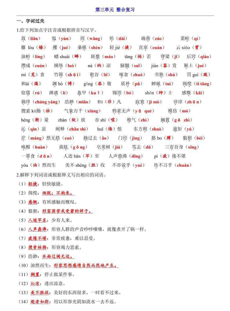 七年级上语文第3单元整合复习-教学网