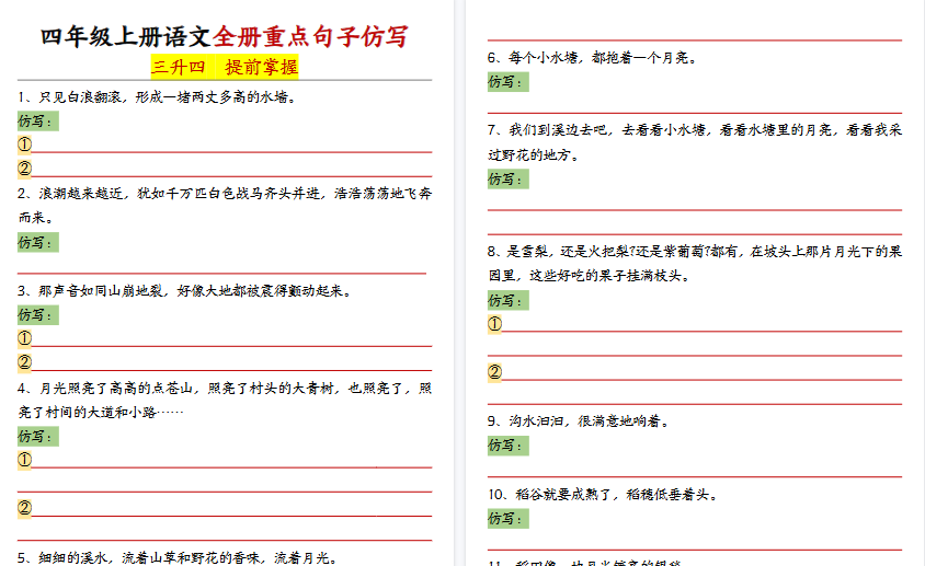 【14页高清完整版】四年级（上）语文全册重点句子仿写-教学网