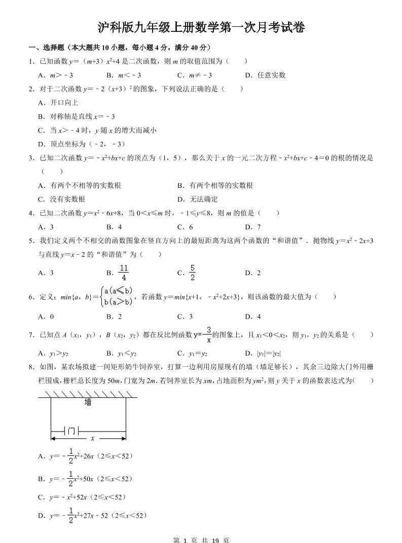 九年级上数学第一次月考试卷5（沪科版）-教学网