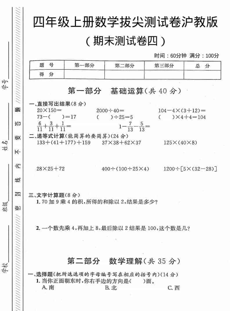 四年级上数学期末测试卷4沪教版-小初高学习资料下载_真题试卷 - 开学吧资料库