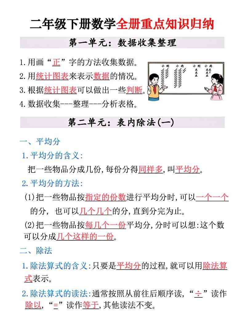 二年级下数学全册重点知识归纳-教学网