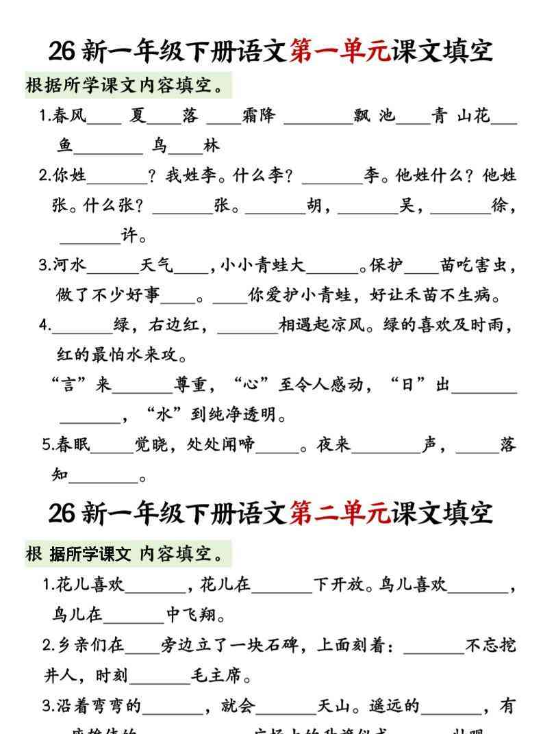 一年级下语文1-8单元课文内容填空专项练习-学霸教学网