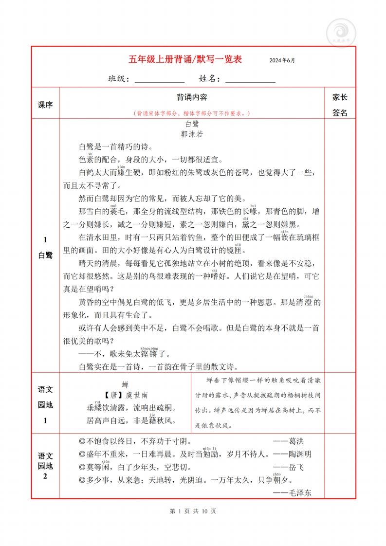 五上语文必背内容默写表-教学网