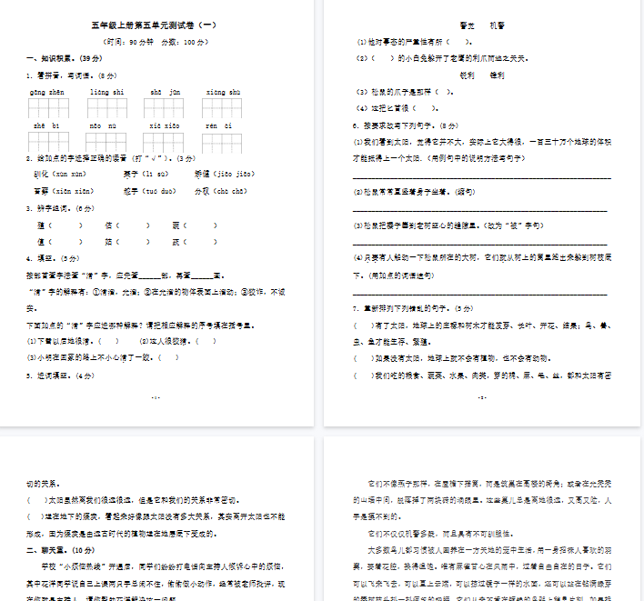 【7页完整版】五（上）语文第五单元 检测卷（一）-教学网