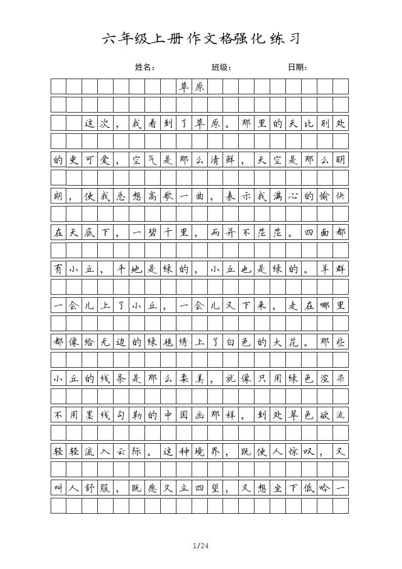 六年级语文上册课文（部编版）-教学网