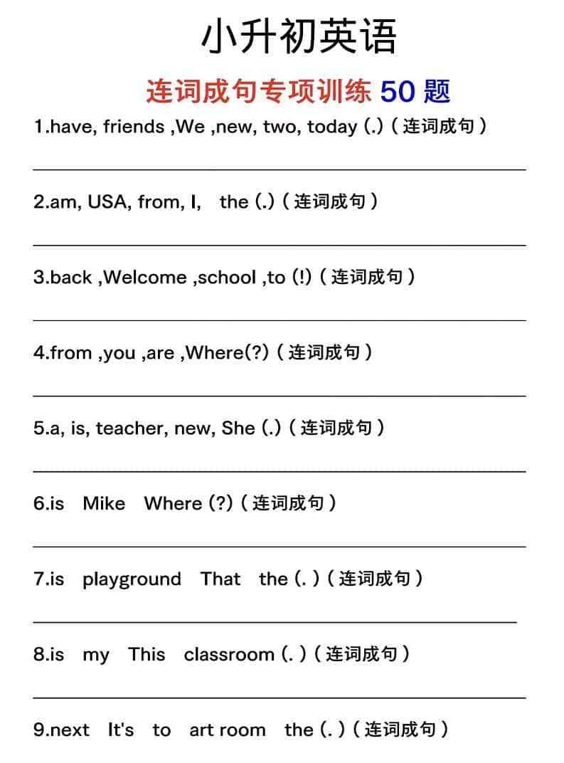 六年级下英语连词成句专项训练-教学网