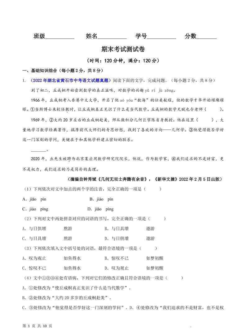 八年级上语文期末测试卷-教学网