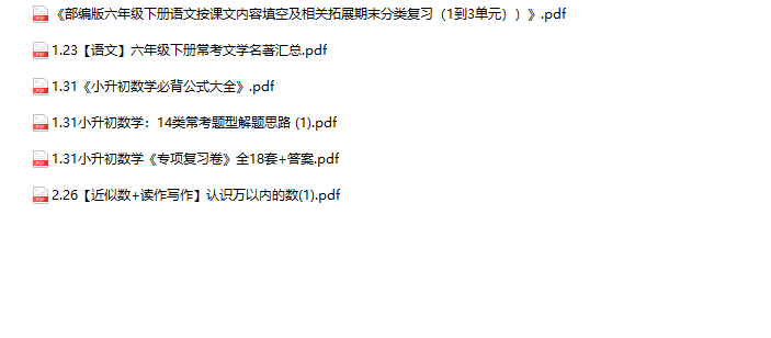 《小升初专项汇总》-教学网