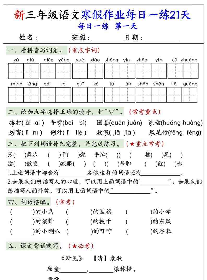 三年级上语文寒假作业每日一练21天-教学网