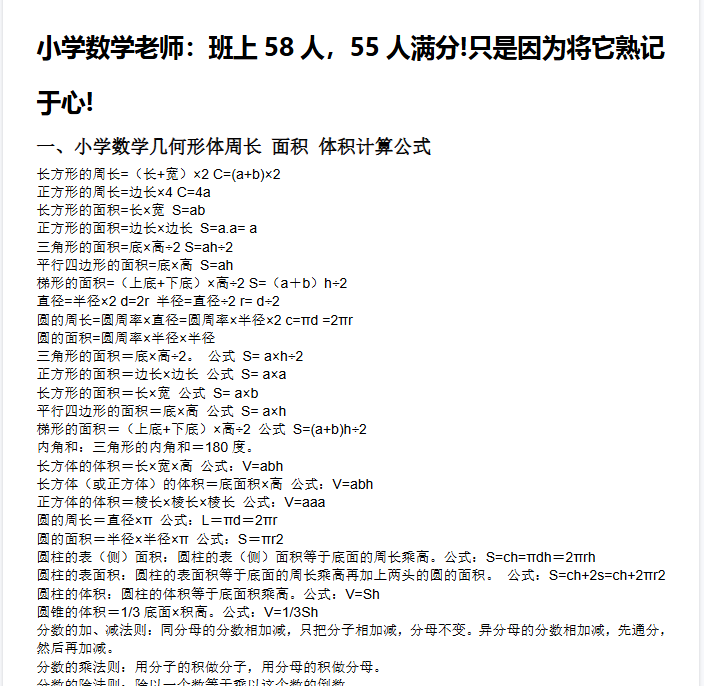 【4页新版】小升初：小学数学6年所有知识点背诵汇总【高清完整版】-教学网