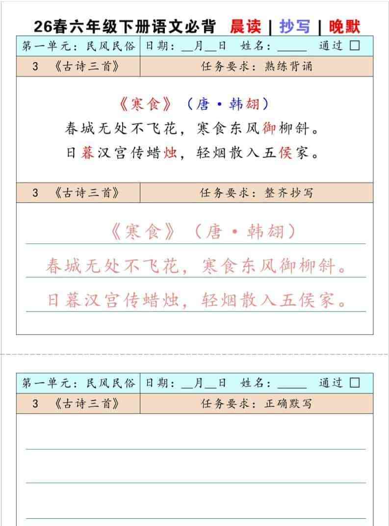 六年级下语文必背晨读抄写晚默-教学网
