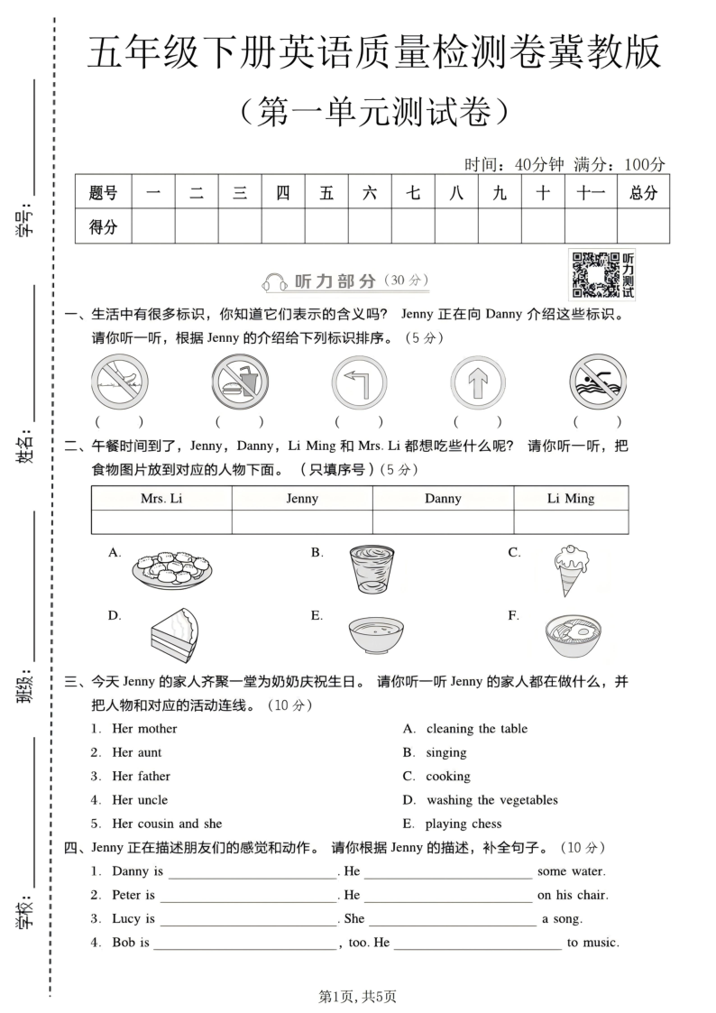 五年级（下）英语第一单元质量检测卷冀教版-学霸教学网