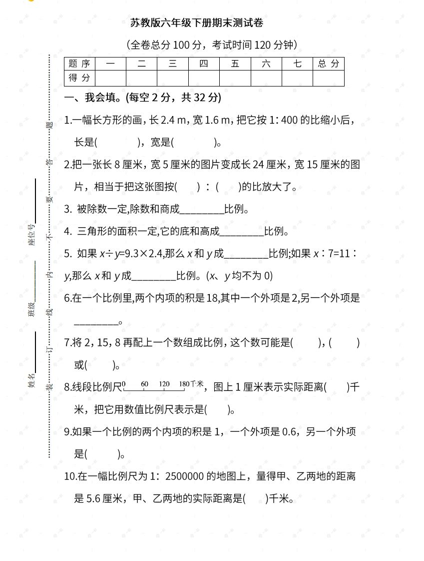苏教六年级数学下册期末测试④卷及答案-教学网