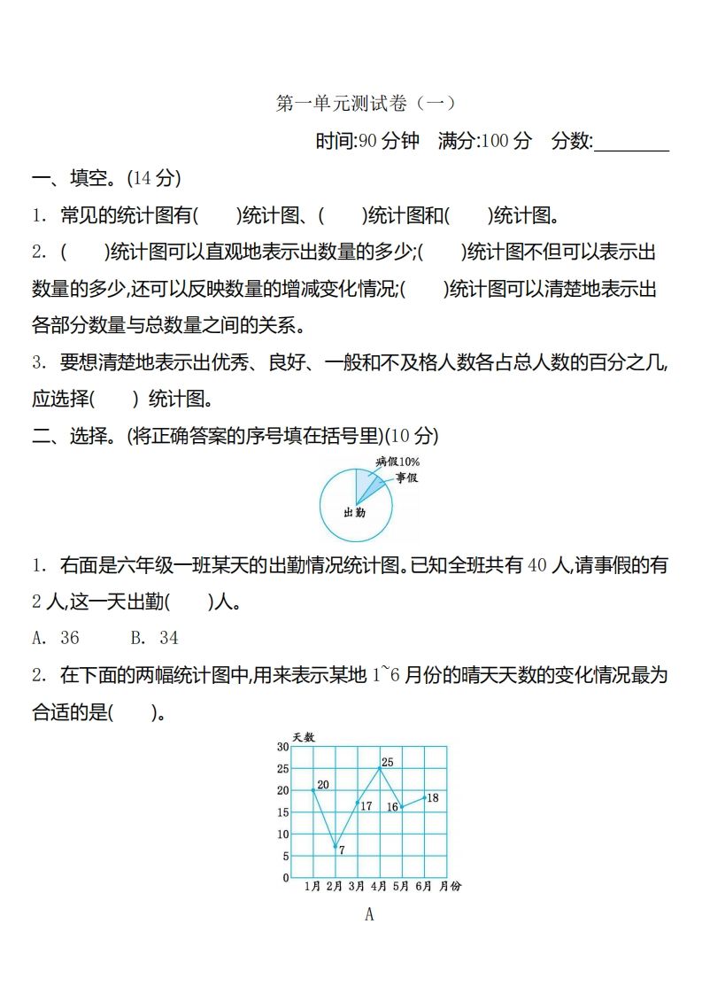 六下苏教版数学第一单元测试卷-2-教学网