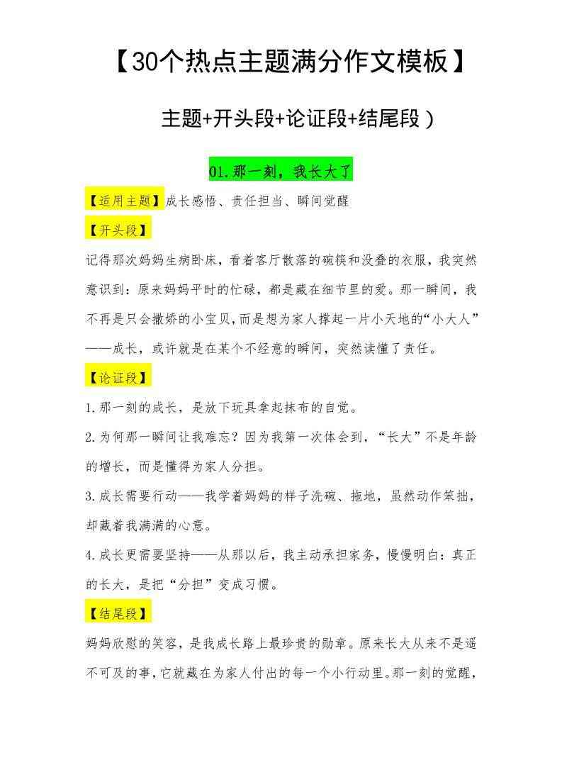 六年级下语文30个主题作文模板-教学网
