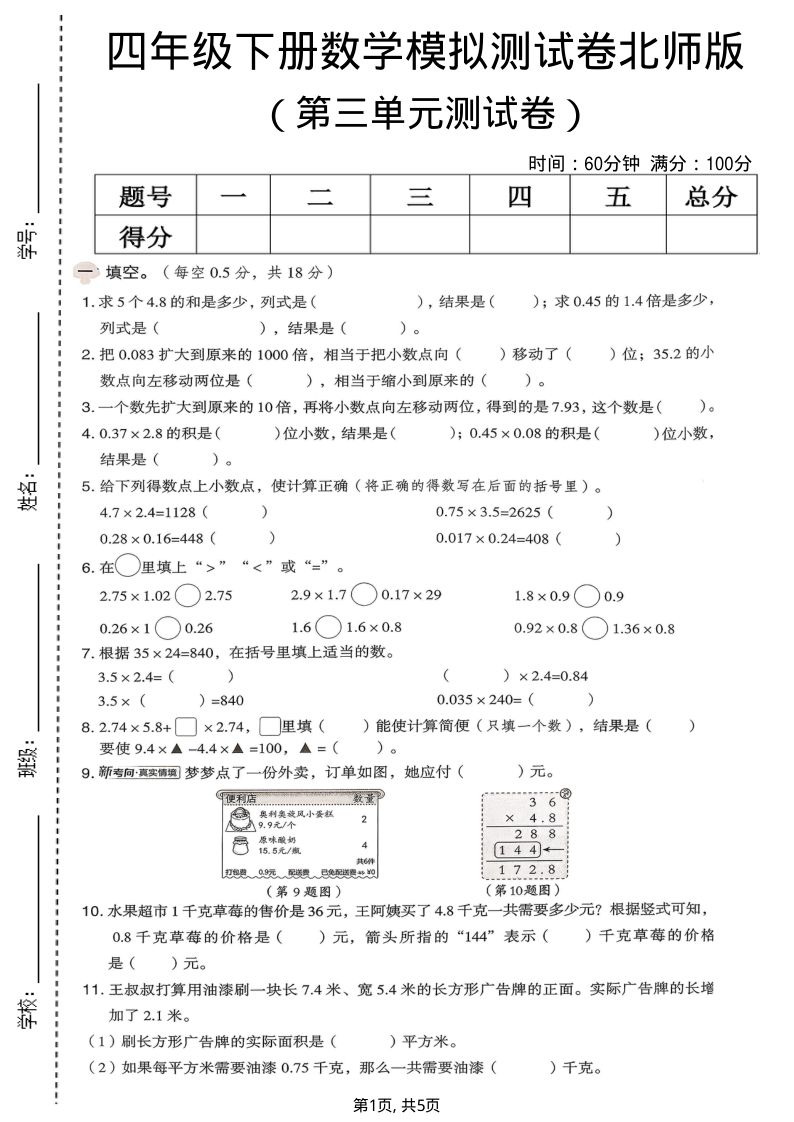 四年级（下）数学第三单元模拟测试卷北师版-学霸教学网