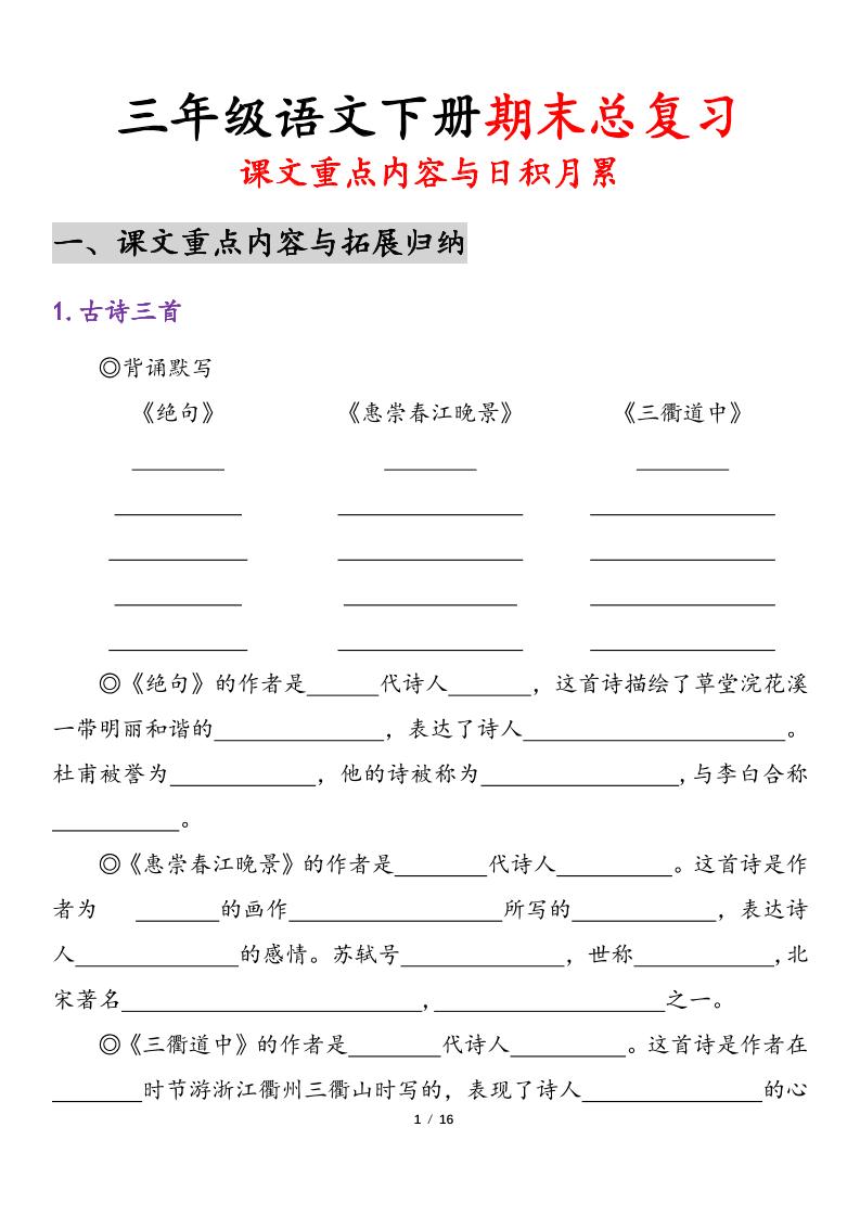 三下语文期末复习-课文重点内容与日积月累-教学网