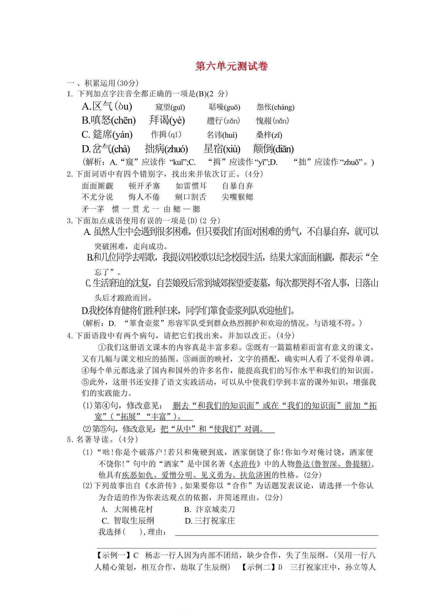九年级上语文第六单元综合测试卷-教学网