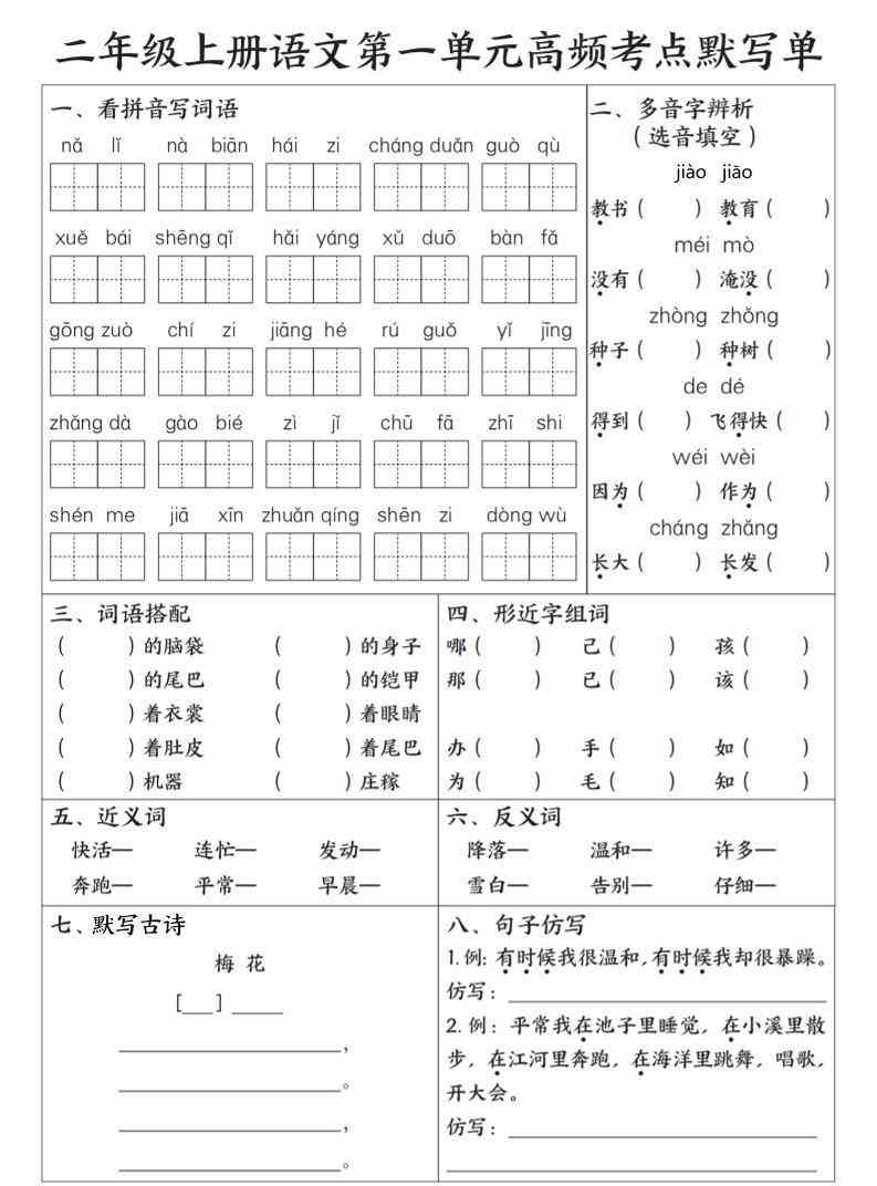 25秋二上语文1-8单元高频考点默写单（含答案15页）-教学网