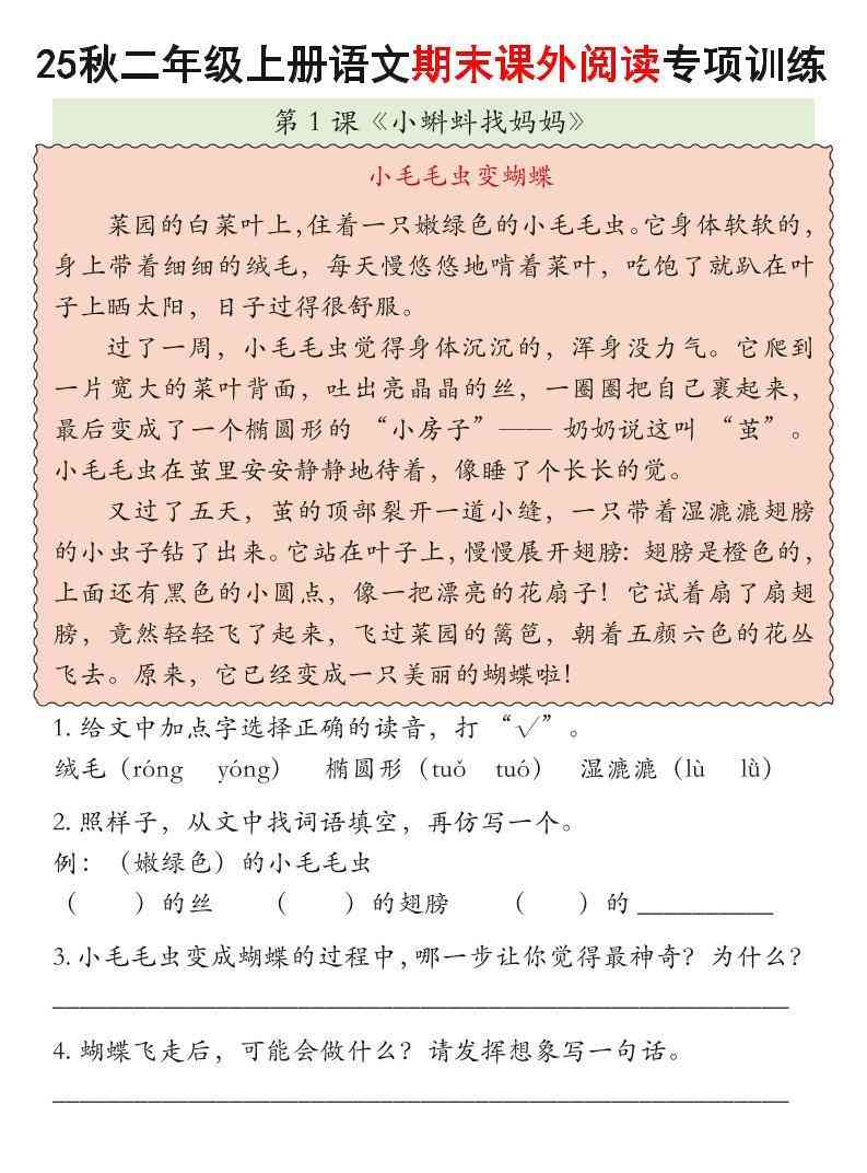 25秋二上语文期末课外阅读理解专项训练23篇（含答案33页）-教学网