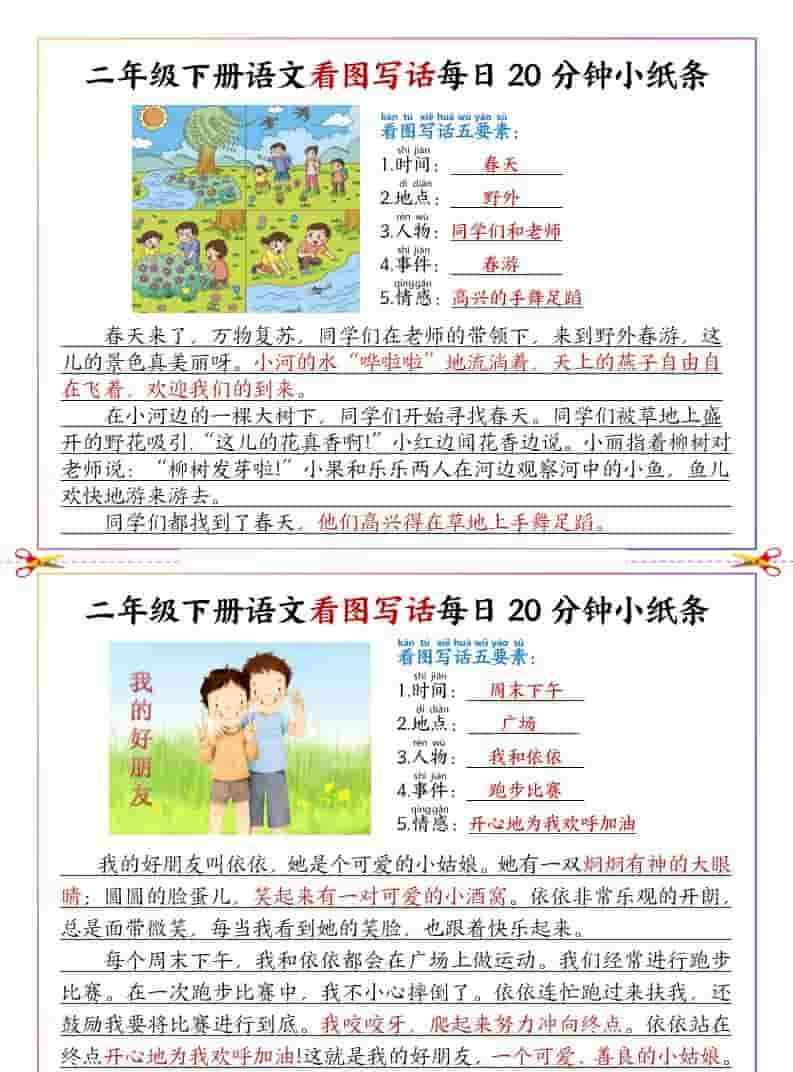二年级下语文看图写话每日一练范文-教学网
