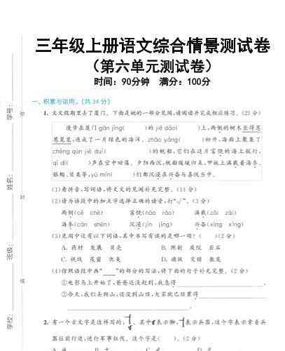 三上语文第六单元综合测试卷5（含答案7页）-教学网