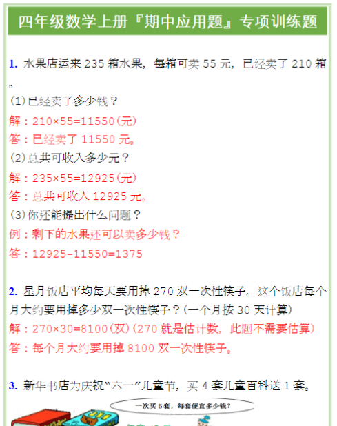 四年级数学上册『期中应用题』专项训练题-教学网