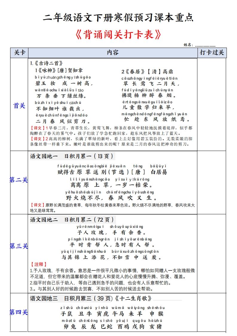 二下语文【背诵】闯关打卡表（寒假预习课本重点）3页-教学网