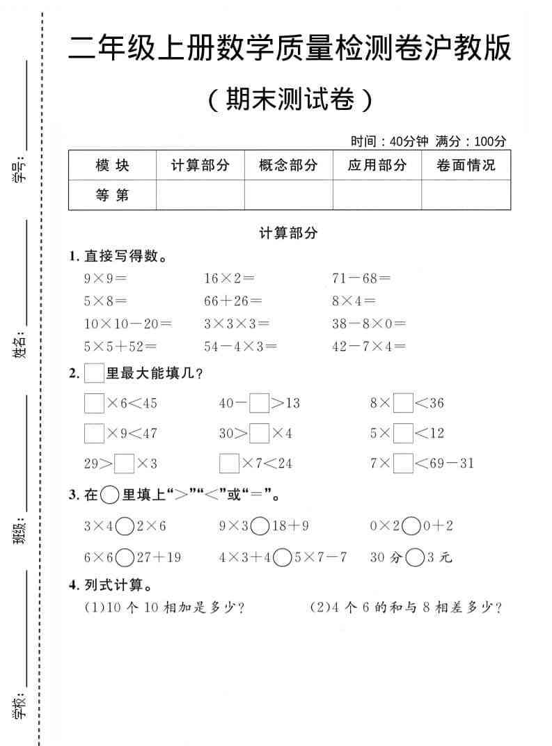 二年级上数学期末质量检测卷1沪教版-教学网