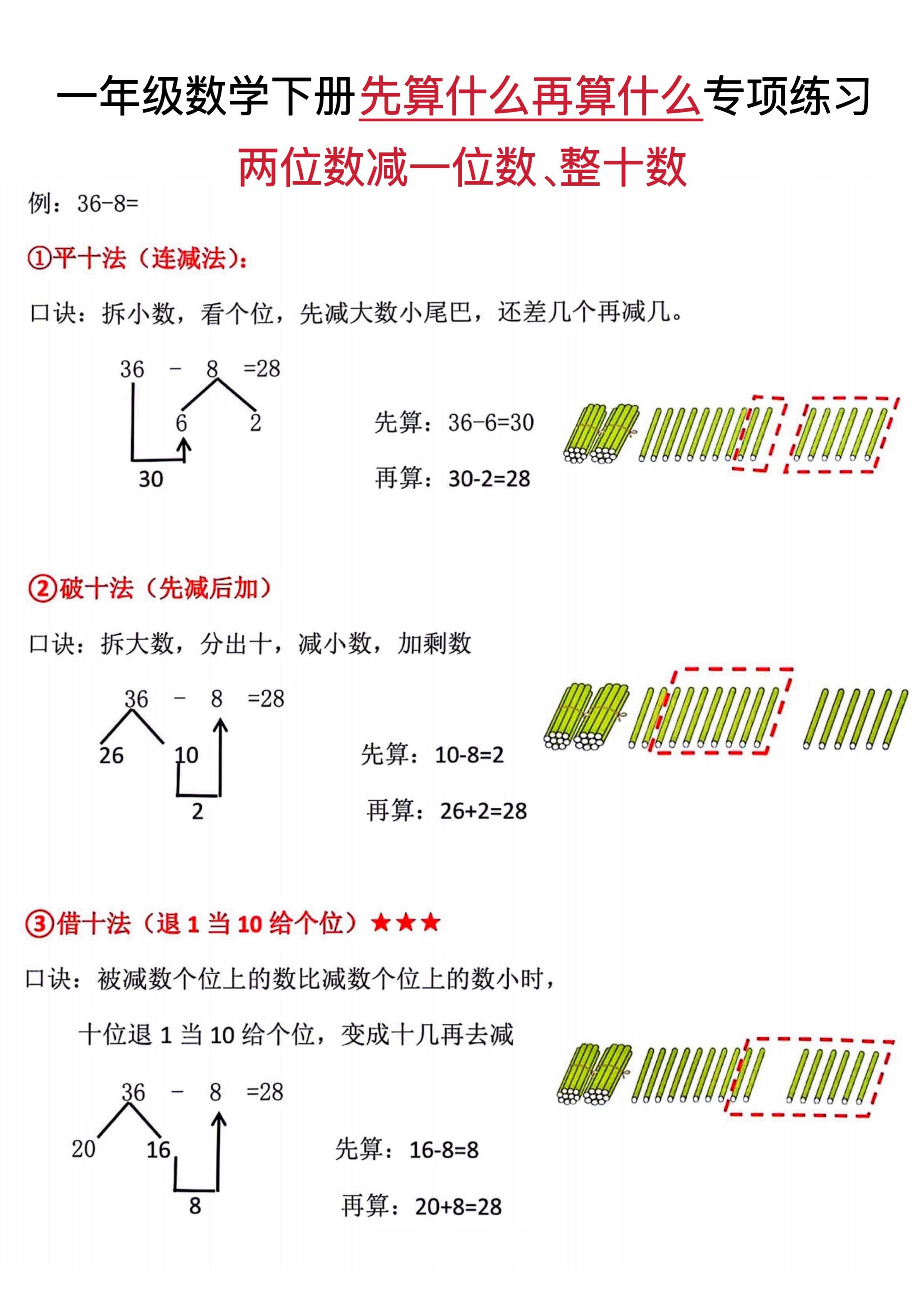 一下数学先算什么再算什么专项练习-教学网