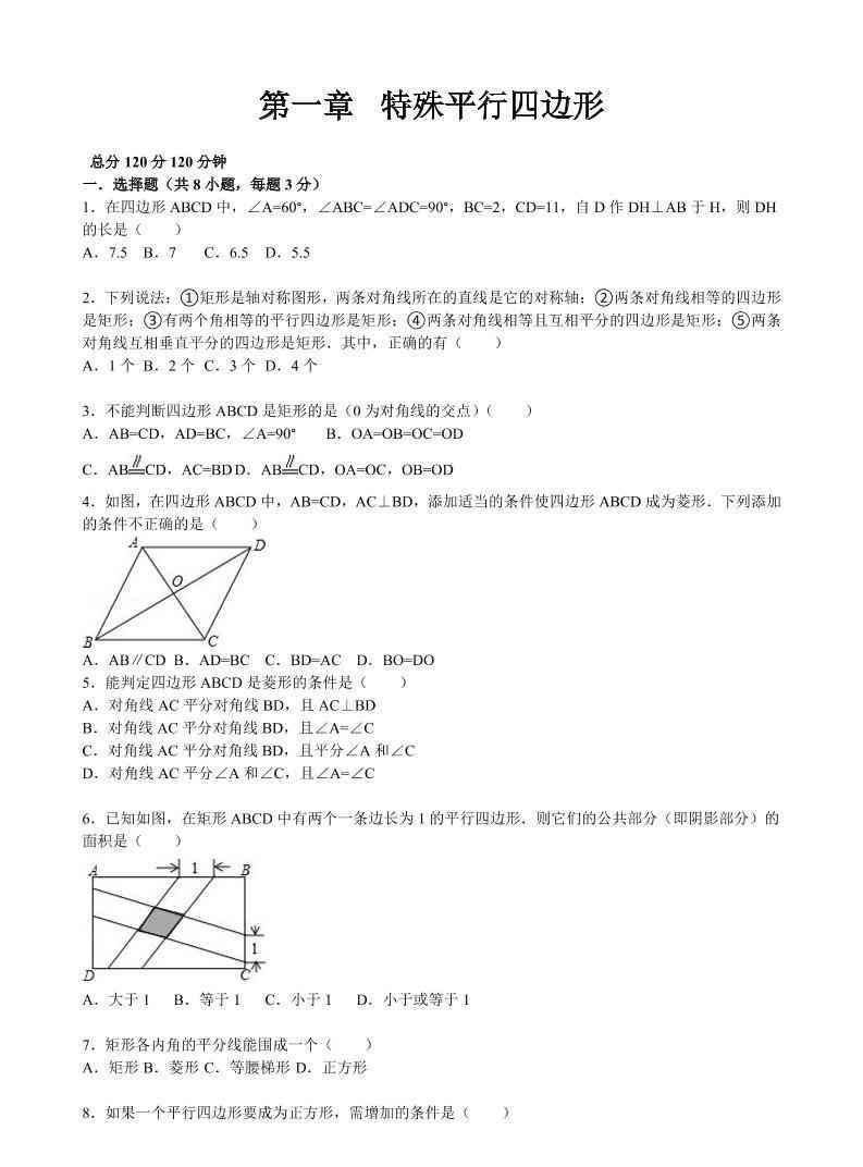 九年级上数学第一章综合练习（北师大版）-教学网