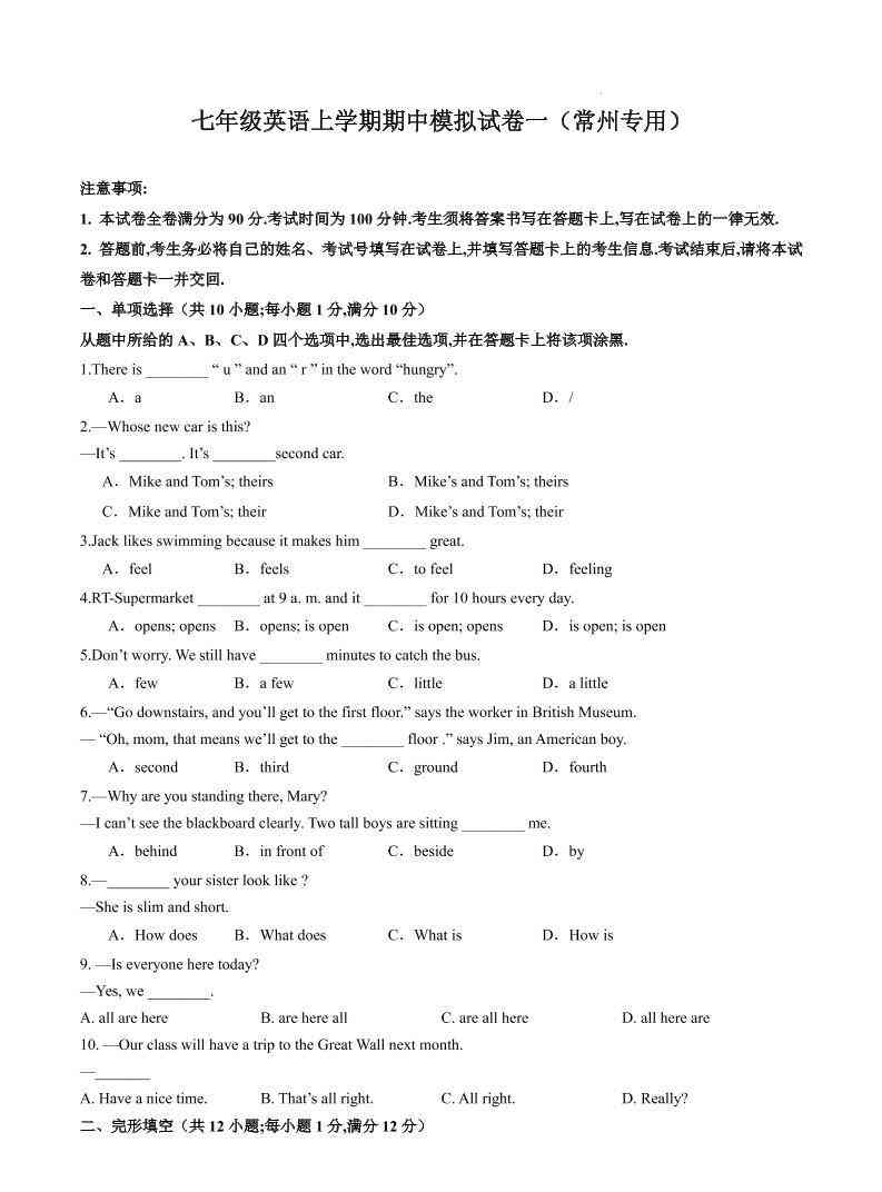 七年级上英语期中模拟试卷一（常州专用）-教学网