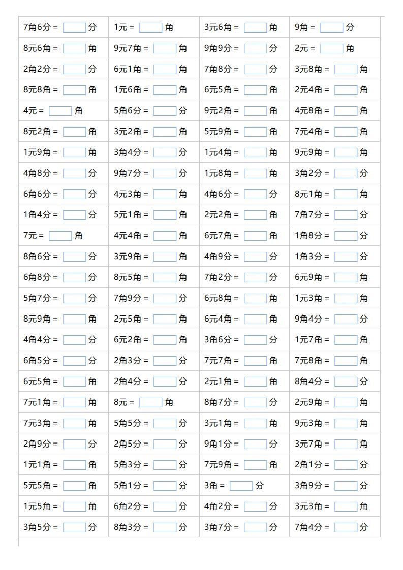 一下数学元,角,分的单位换算-教学网