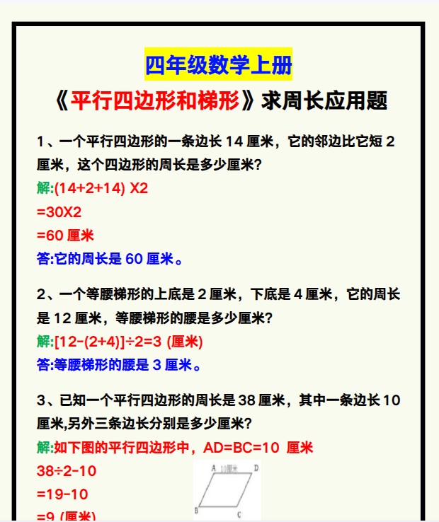 209份！周长最新整理持续更新版-高清完整-教学网
