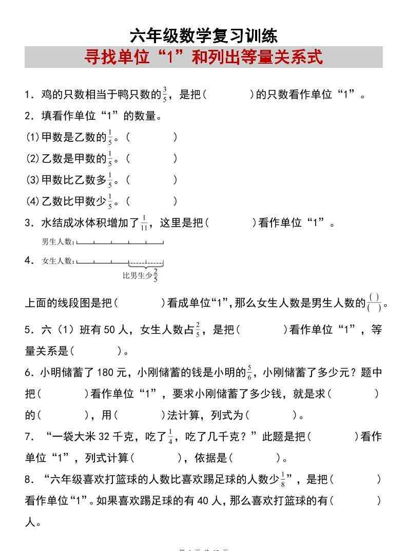 六上数学【复习练习：寻找单位“1”和列出等量关系式专项练习】-教学网