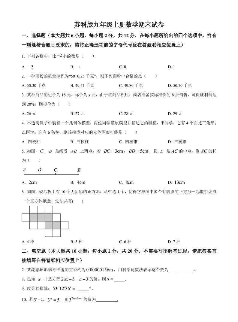 九年级上数学期末试卷1（苏科版）-教学网