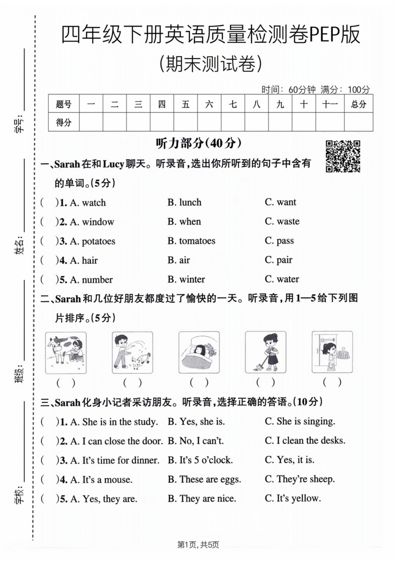 人教PEP版四年级下册英语期末质量检测卷期末测试卷)(1)-学霸教学网