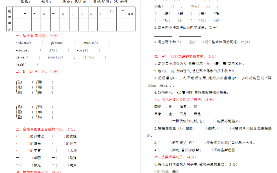 四年级语文上册期中试卷-教学网