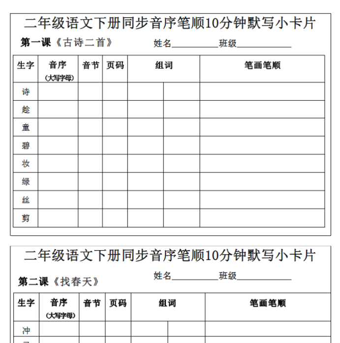 每日系列-笔顺默写卡-2年级下-教学网