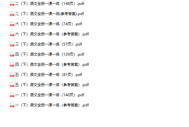 《语文一课一练》1-6年级下册-教学网