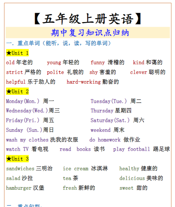 【五年级上册英语】  期中复习知识点归纳-教学网