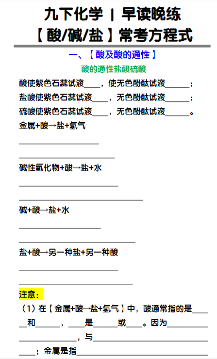九下化学【酸,碱,盐】常考方程式-教学网