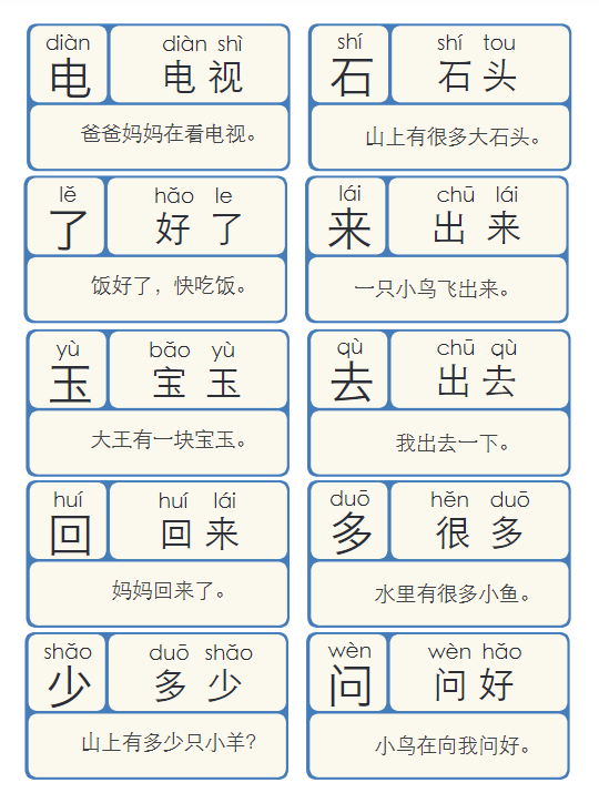 幼小衔接识字拼音卡-教学网