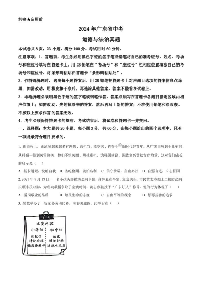 小学语文《背诵默写表》6年级下册（26春）-小初高学习资料下载_真题试卷 - 开学吧资料库