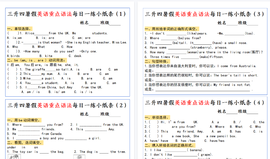 【5页高清完整版】三升四暑假英语重点语法每日一练小纸条-免费学习资料下载 - 开学吧