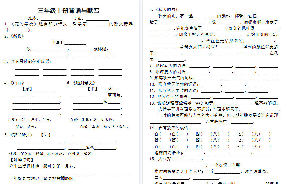 【4页高清完整版】三上语文课文内容填空-免费学习资料下载 - 开学吧
