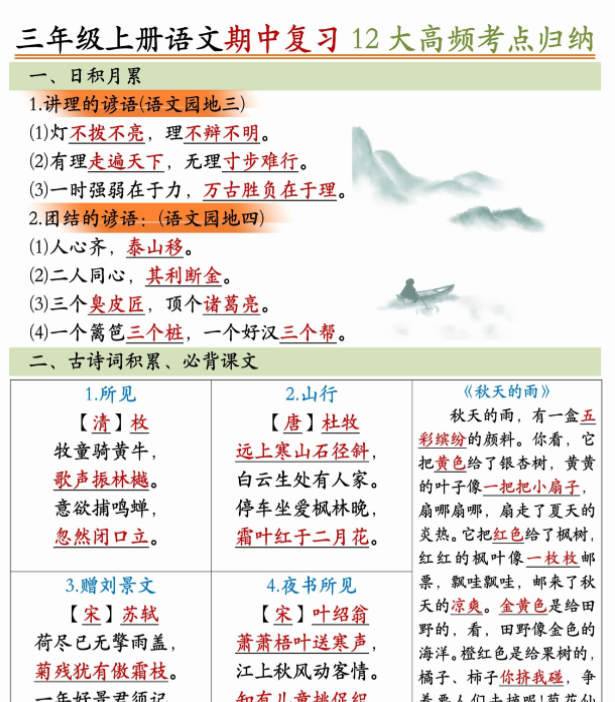 三年级上册语文期中十二大高频考点-教学网