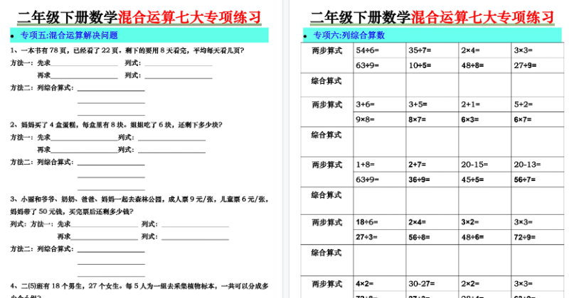【2026春20页完整版】二下数学混合运算七大专项-免费学习资料下载 - 开学吧